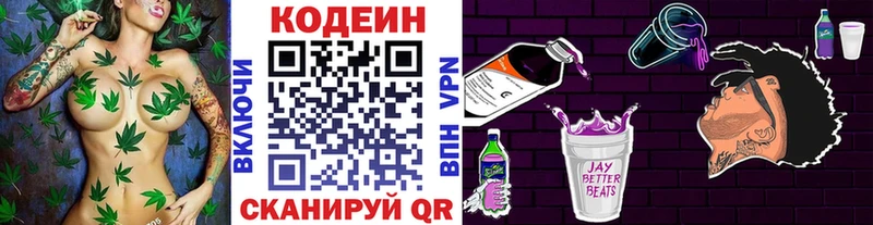 Кодеиновый сироп Lean Purple Drank Лобня