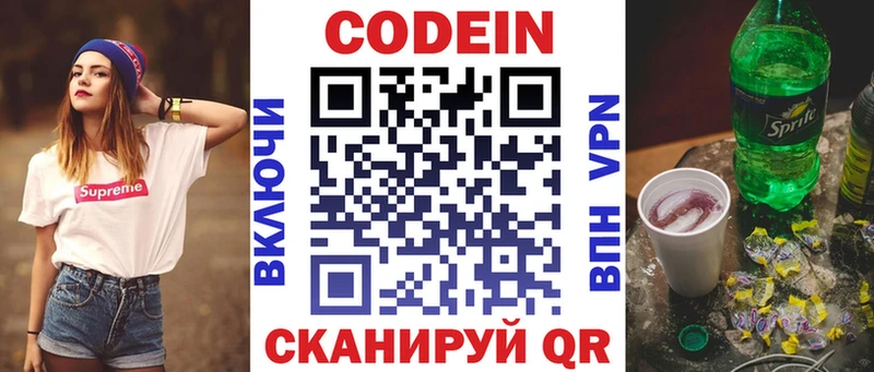 Codein напиток Lean (лин)  что такое   Лобня 