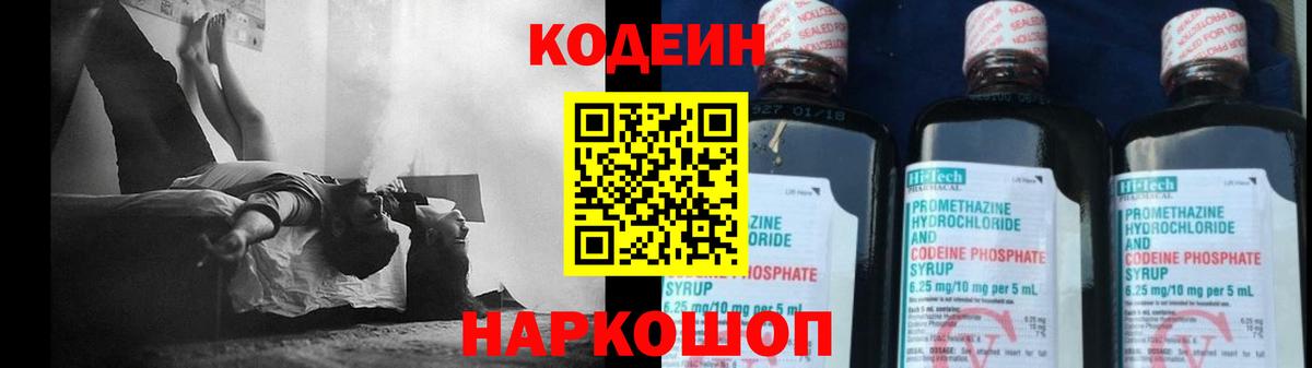 Кодеин напиток Lean (лин)  Кодеин напиток Lean (лин)  Лобня 