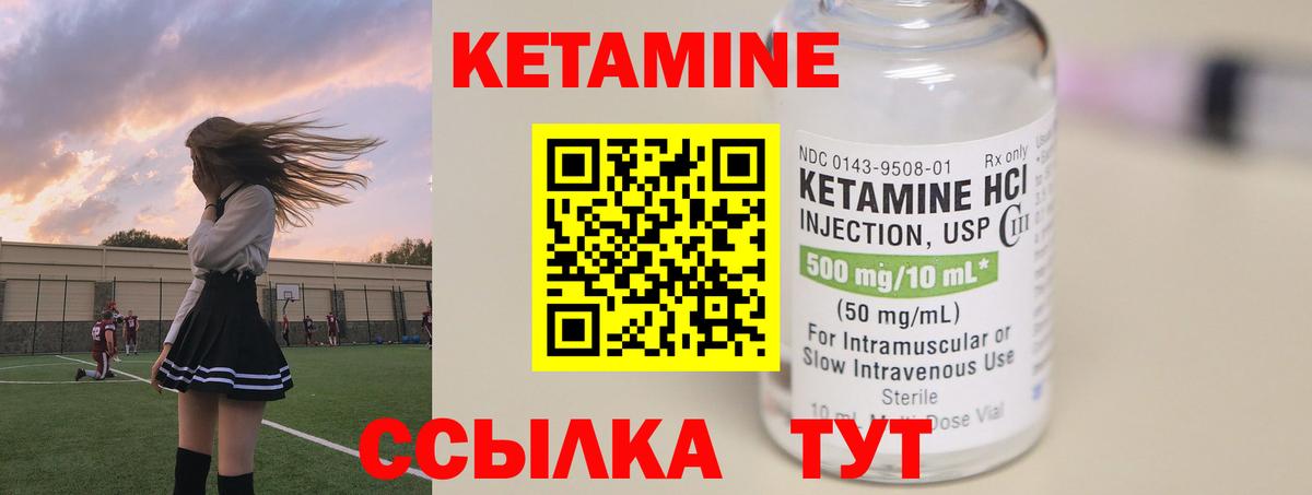 КЕТАМИН ketamine Лобня