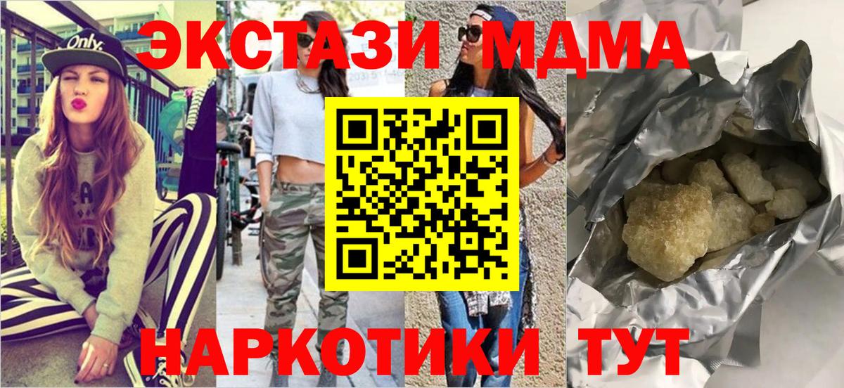 МДМА кристаллы Лобня
