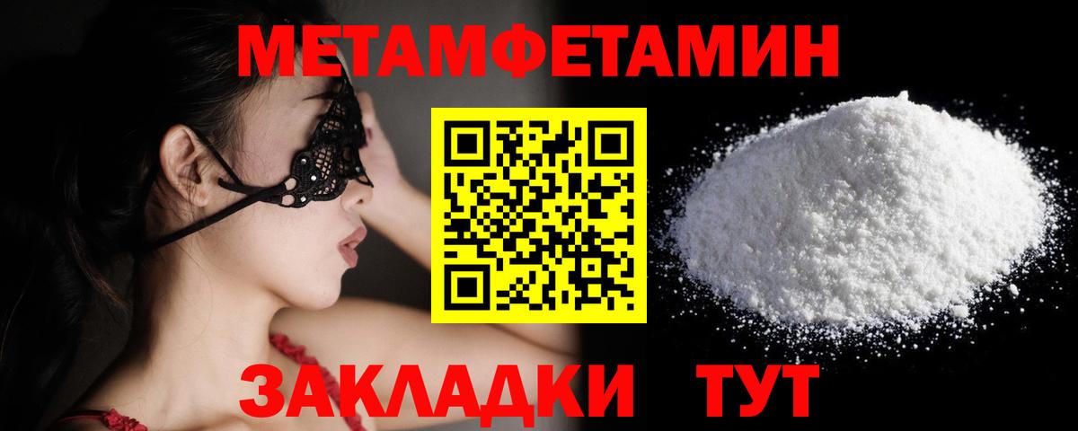 Первитин Methamphetamine  Лобня 