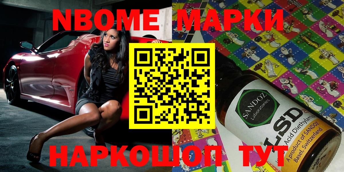 Марки 25I-NBOMe 1500мкг  Лобня 