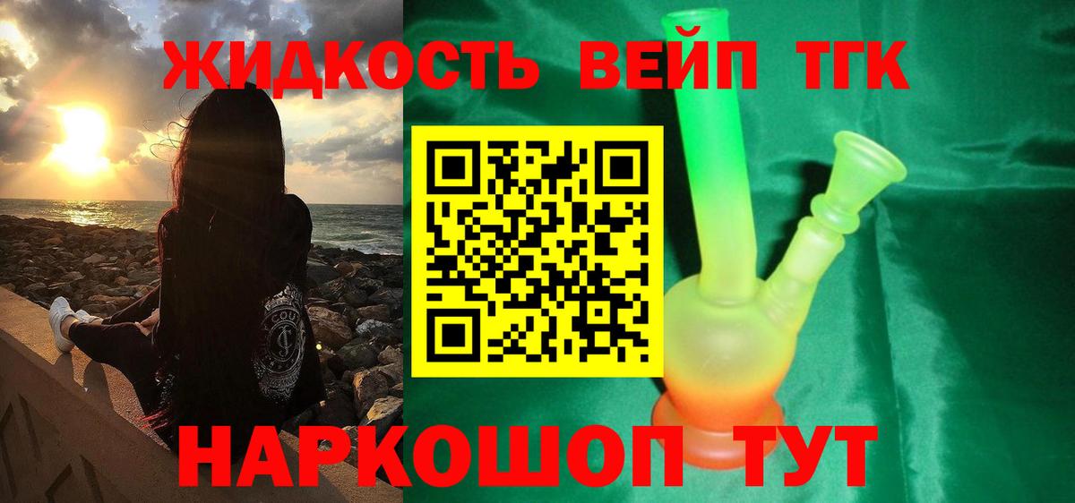 ТГК жижа Лобня